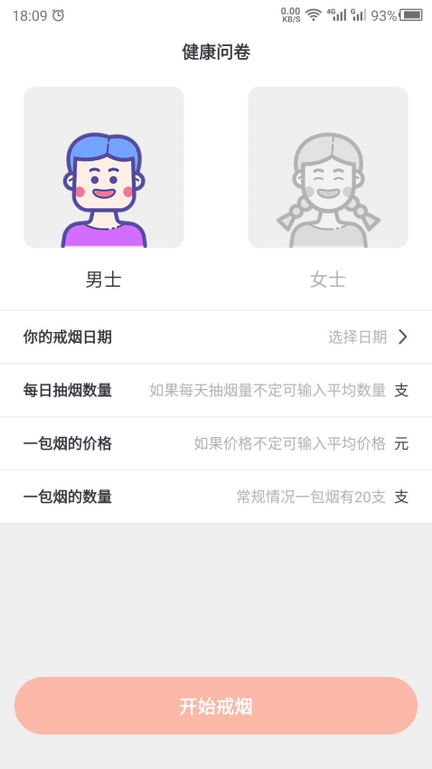 云川戒煙助手官方appv24.7.29 3