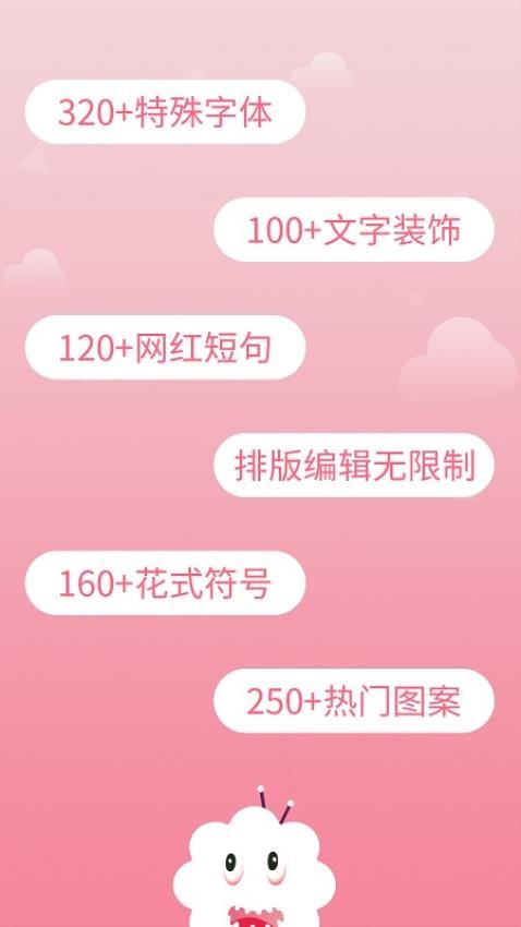 花样字体大全手机版v3.0.2(1)