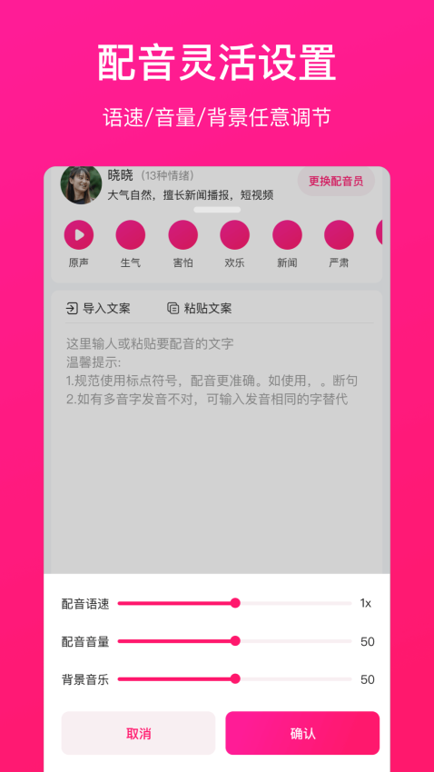 配音大師免費(fèi)版v1.1.9 4