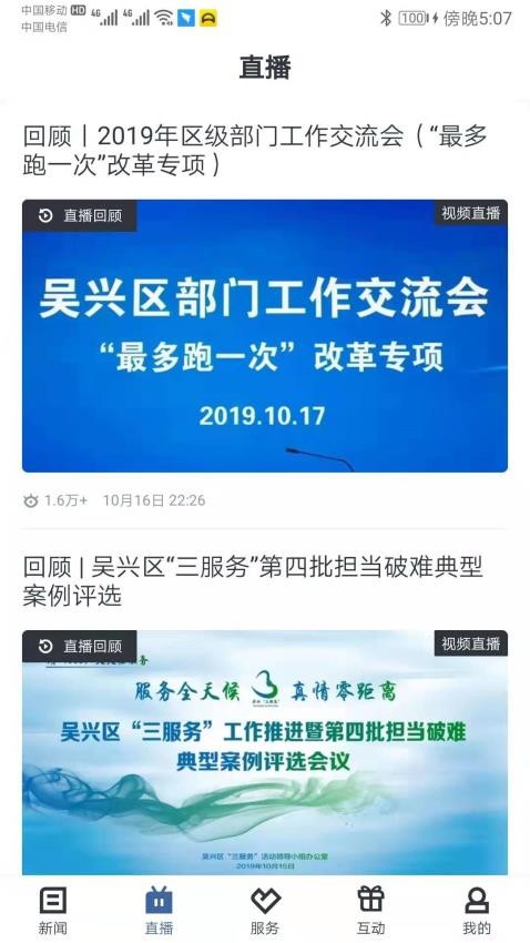 愛上吳興客戶端v1.4.2 2
