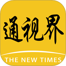 通視界(i通化客戶端)