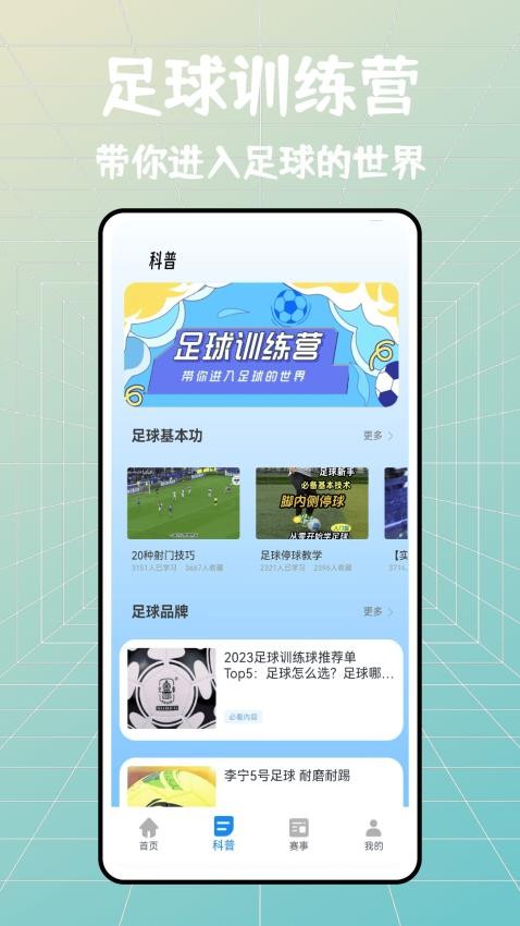 足球战术板手机版v1.0.0(4)
