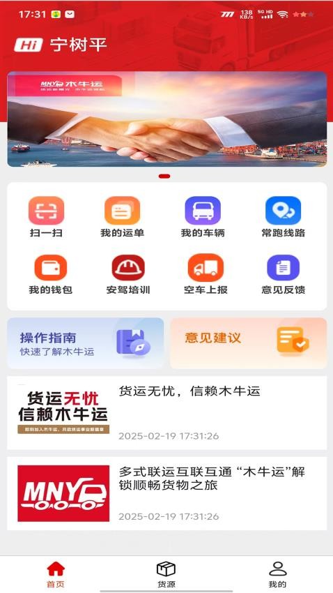 木牛运·司机端官网版