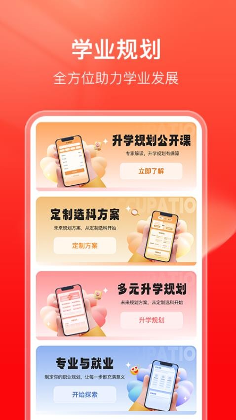 學業橋app官方版v2.0.0 4