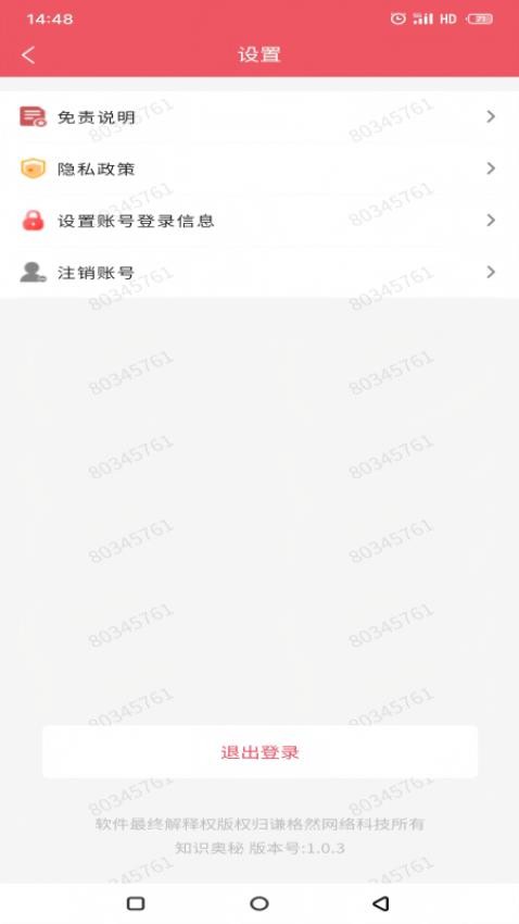 知识奥秘最新版v1.0.1(1)