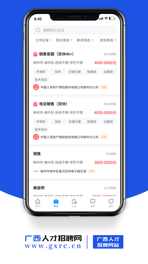 廣西人才招聘網(wǎng)appv4.1 4