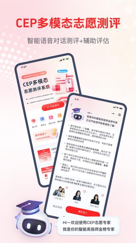 CEP志愿专家官网版v1.1.6(4)