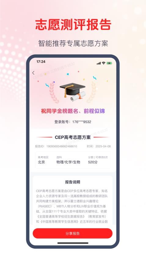 CEP志愿专家官网版v1.1.6(3)