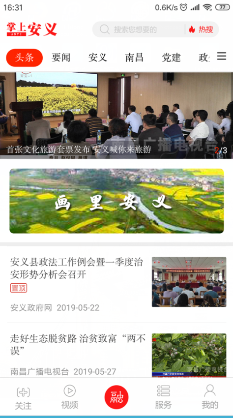 掌上安義客戶端