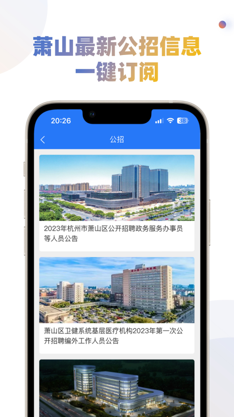 蕭山招聘網最新版v1.6.6 5