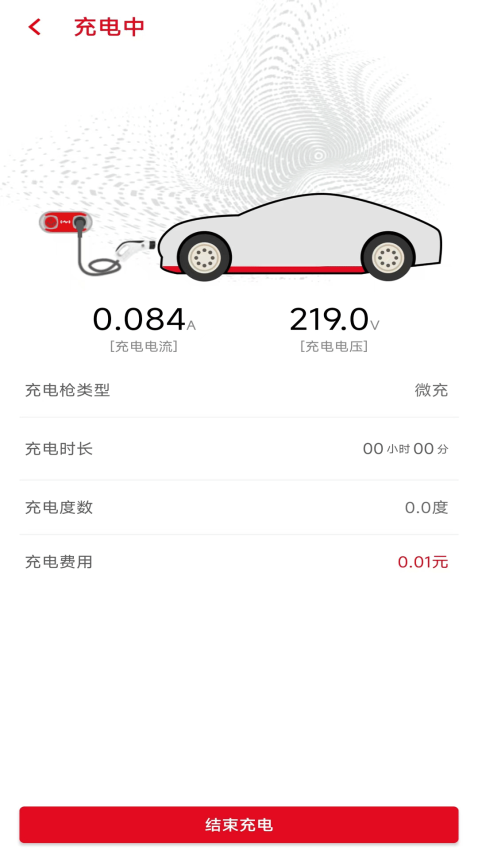 微充網(wǎng)充電樁軟件v2.5.15 1
