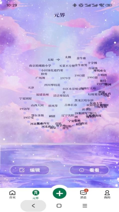 元社界官网版v1.5.8 4