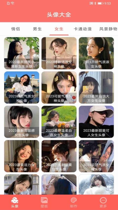 好看頭像app