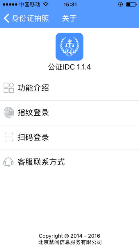 公證IDC手機版v1.4.5 5