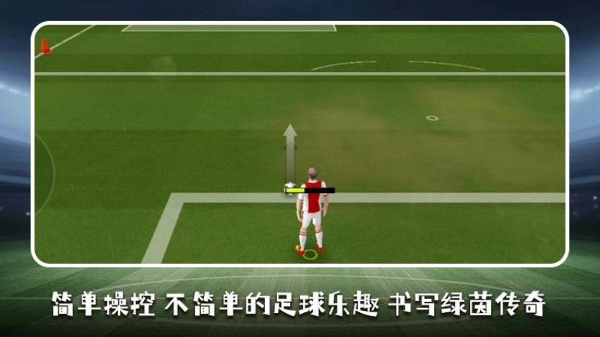 超级足球杯游戏