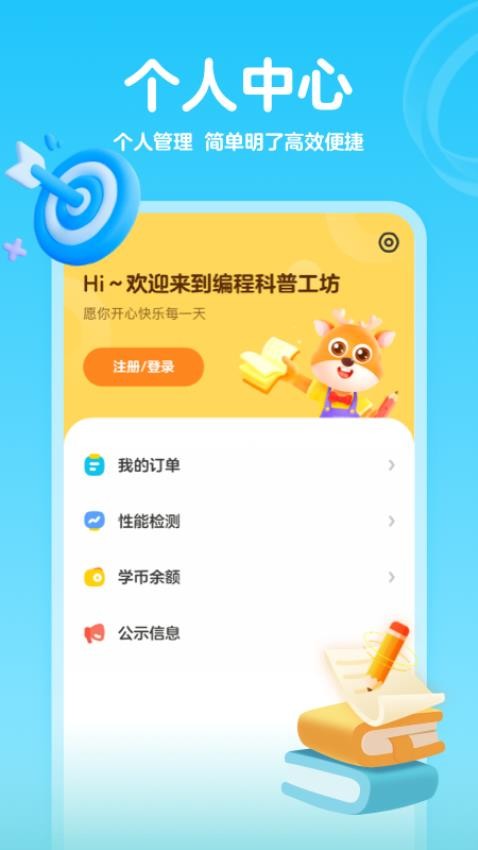 编程科普工坊官方版v1.15.0(4)