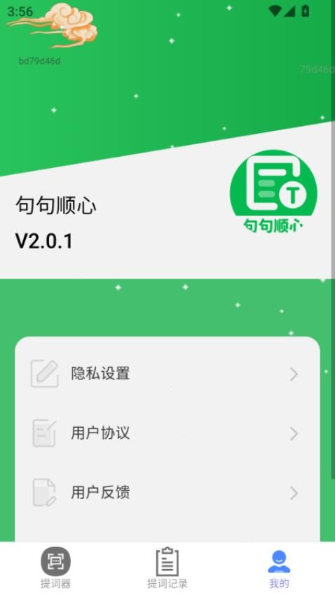 句句顺心最新版v2.0.1(1)