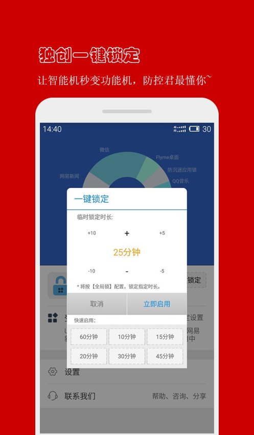防沉迷應用鎖手機軟件v4.1.0 4