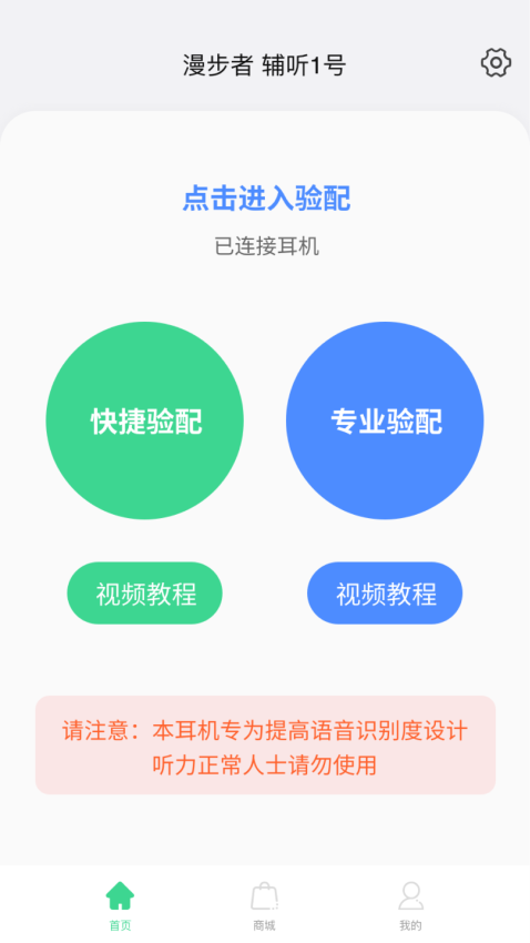 漫步者輔聽手機軟件