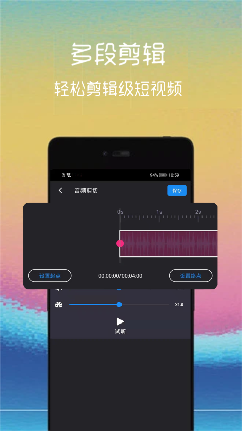 视频截取appv2.3.4(4)