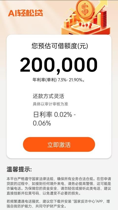 Al轻松贷官方版