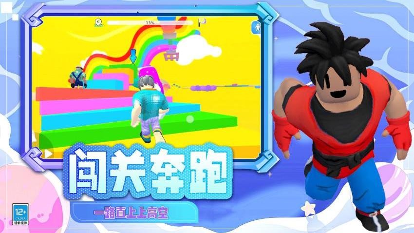 疯狂大冲关游戏