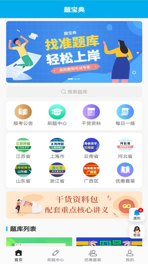 題寶典手機版