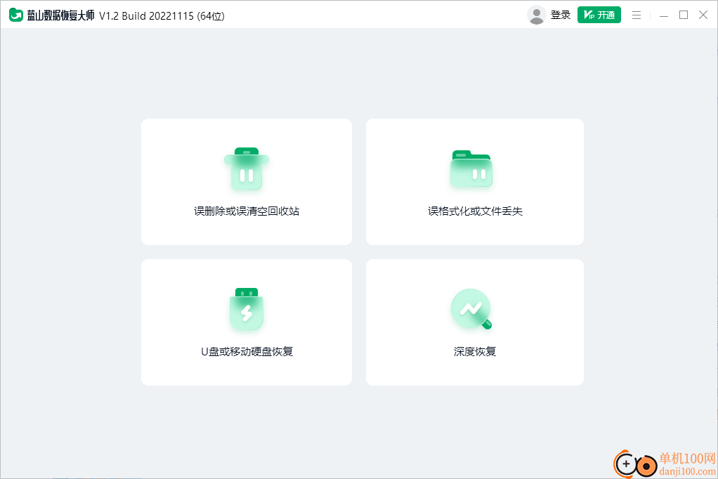蓝山数据恢复大师