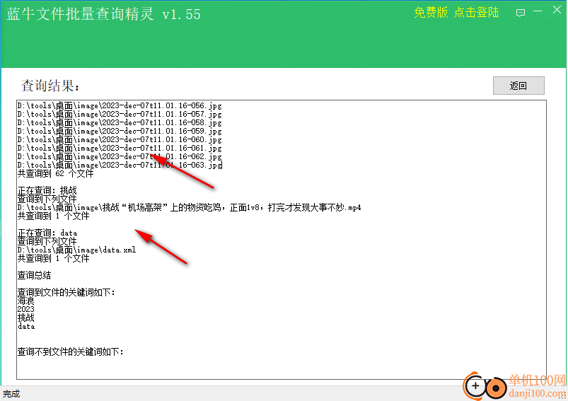 蓝牛文件批量查询精灵