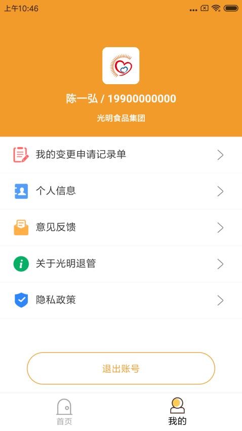光明退管客戶端v1.2.8 2