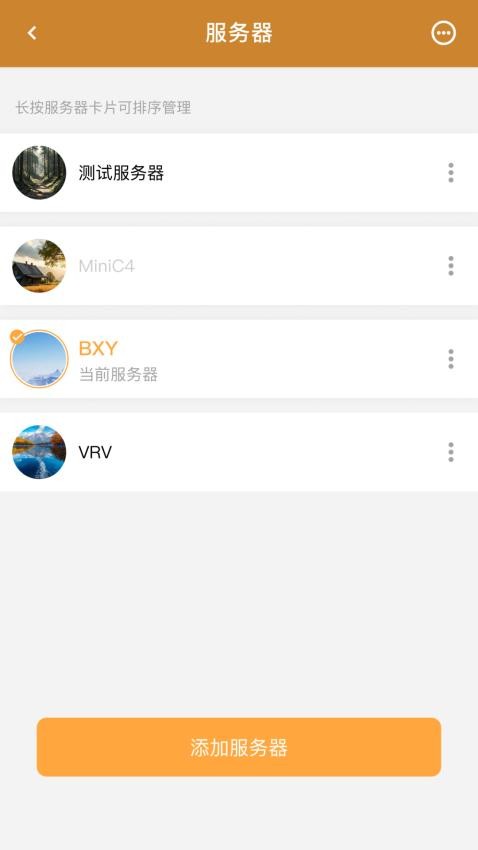 密枢云app官方版v1.0.0.2 3