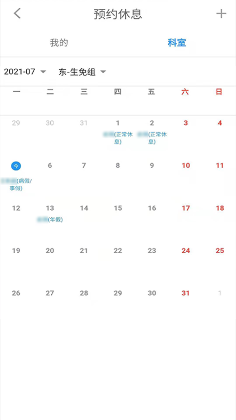 智能排班手機版v1.91.1 4