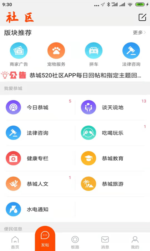 恭城520社區appv6.4 3
