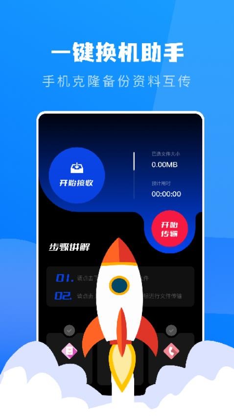 Connect传输助手免费版