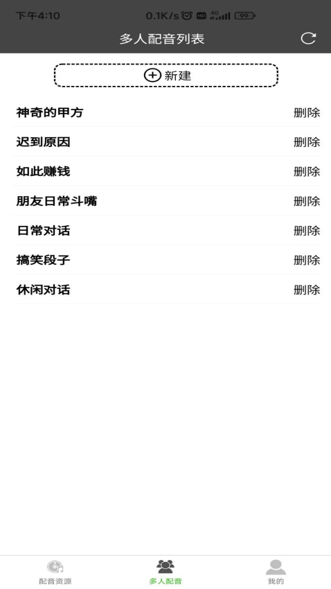語音合成器app官方版v1.3.8 4