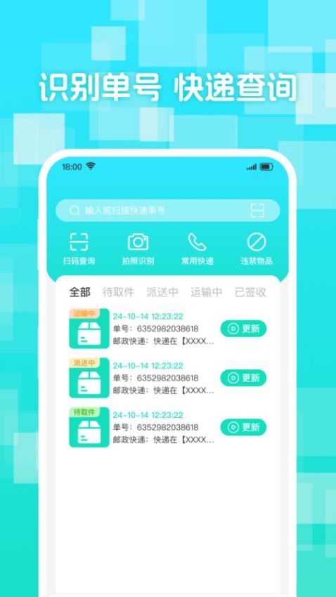 实时快递查最新版v1.0.0 4
