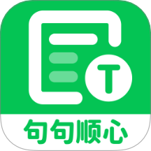 句句顺心最新版