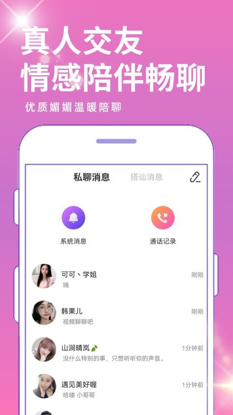 附近聊么交友社区免费版v1.2.0 2