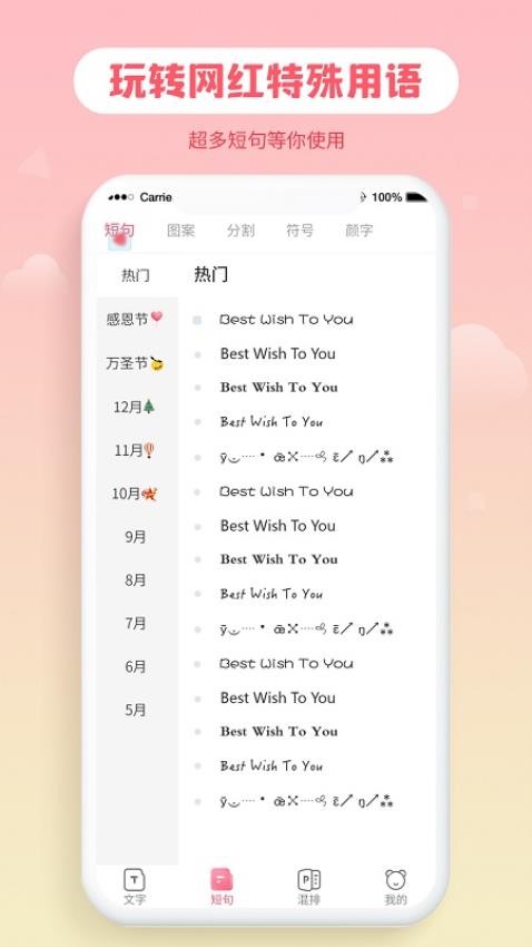 花样字体大全手机版v3.0.2(3)