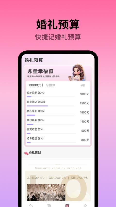 结婚纪最新版v1.0.4(2)