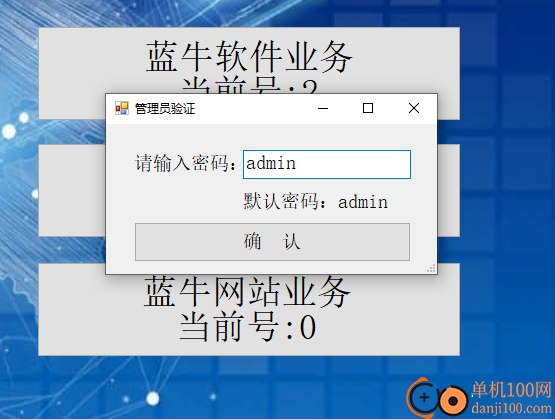 蓝牛排队助手单机版