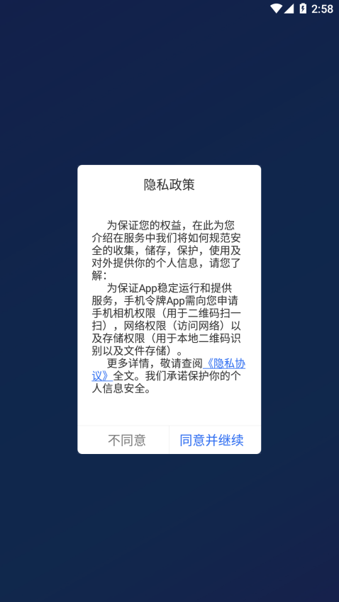 飛天手機令牌appv1.1.9 4