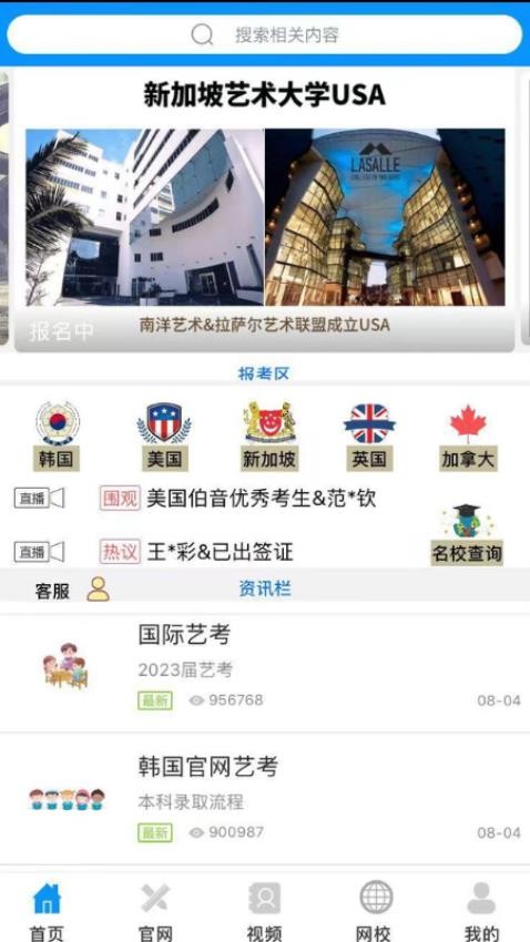 跨国艺考最新版v10.6.2(4)