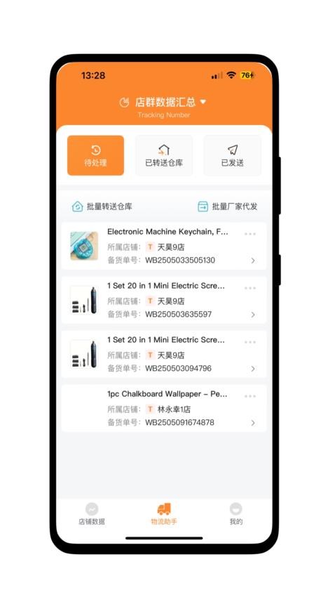 盖亚跨境助手appv2.0.77(3)