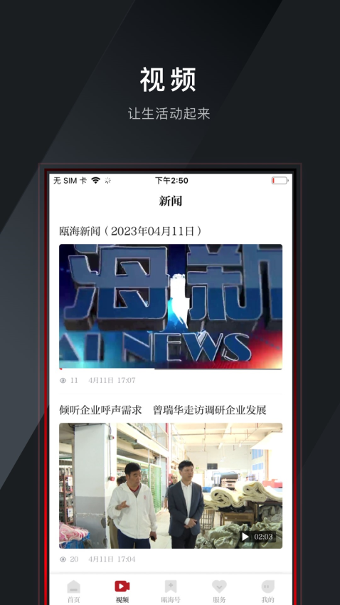 掌上甌海客戶端v5.0.6 3