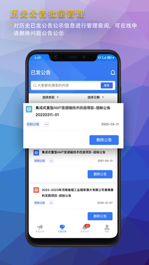 中国招标投标公共服务平台手机版(公告公示发布)v1.3.9(4)