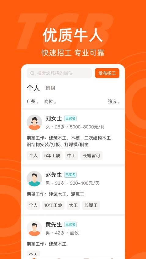 工盟特工帮官网版v3.2.2 2
