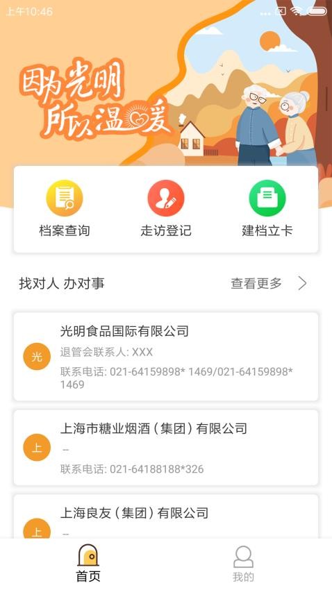 光明退管客戶端