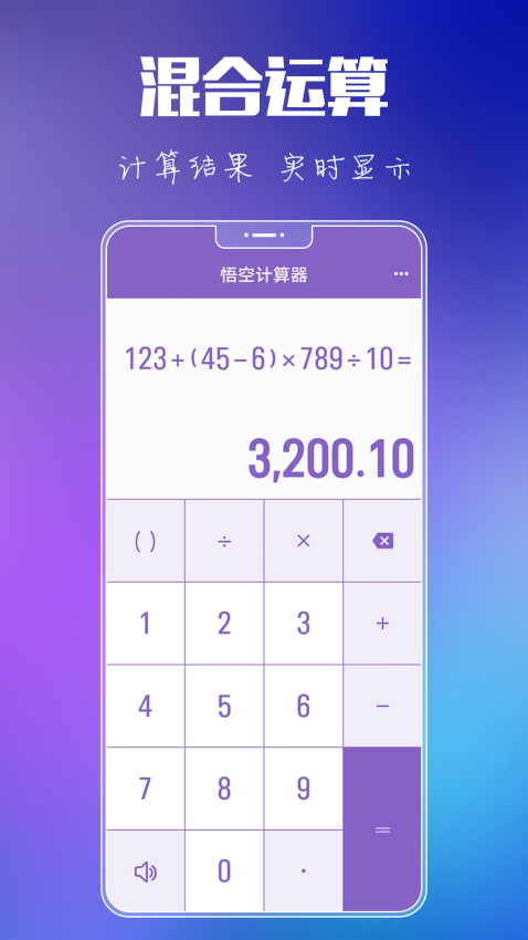 悟空计算器最新版v5.0.0(2)