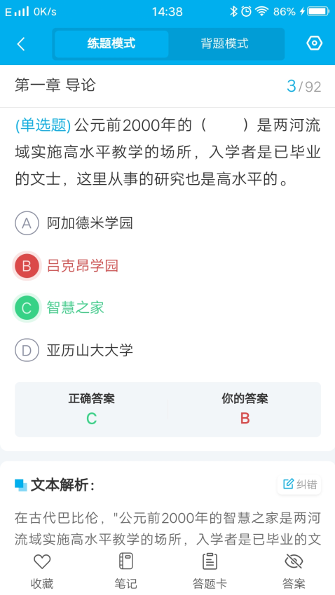 題寶典手機版v1.1.5 1